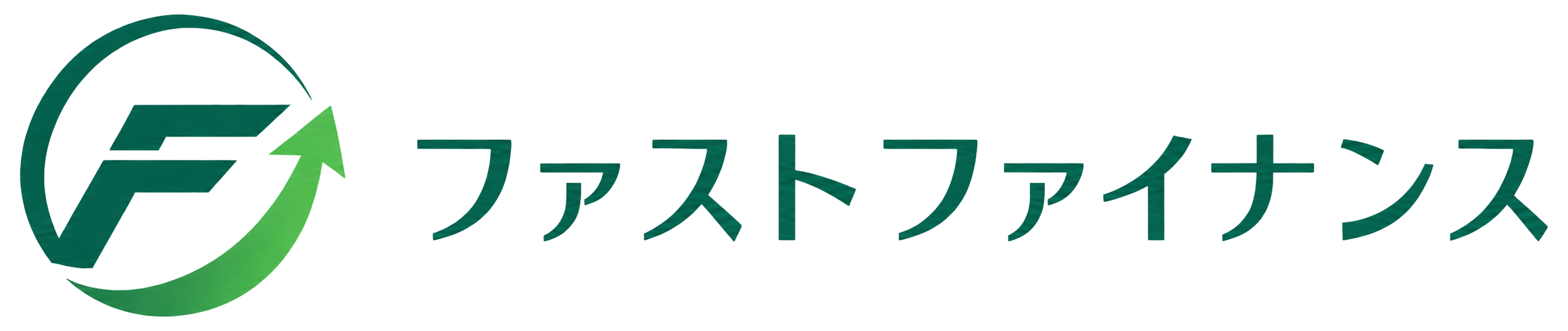ファストファイナンス