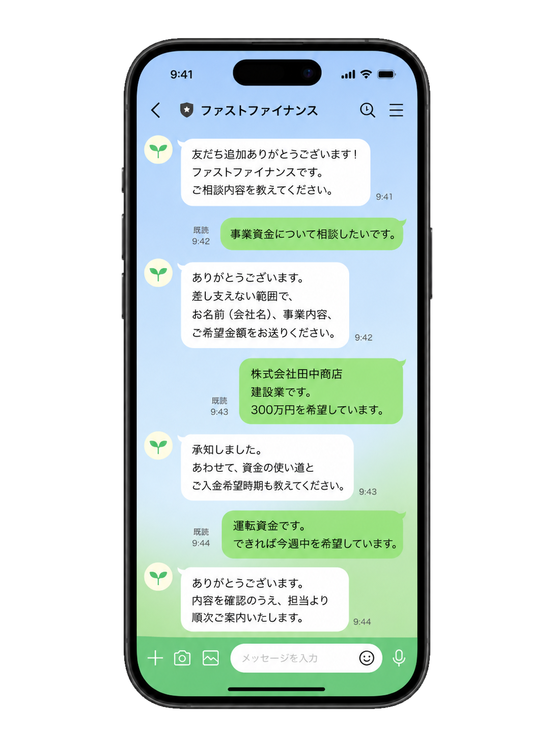 LINE相談画面のイメージ
